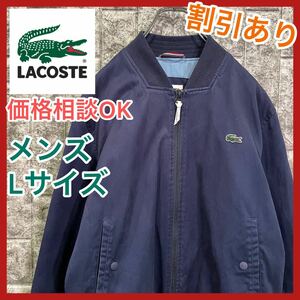 LACOSTE LIVE ラコステライブ MA-1 ブルゾン ネイビー紺 サイズ50 メンズ ジャケット Lサイズ ユニセックス