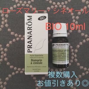 ローズマリーシネオール BIO 10ml プラナロム PRANAROM精油