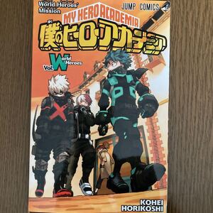 僕のヒーローアカデミア