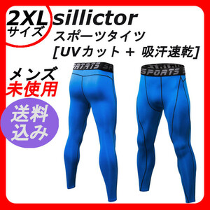 sillictor スポーツタイツ メンズ 2XL ブルー メンズ