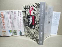  ★半藤一利 編『昭和史が面白い』文春文庫;2000年初版;イラスト;尾崎仁美*今だからこそ明かせる真相,現場にいた者にしか語れないエ_画像1