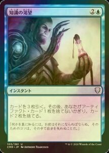 MTG　【Foil】 知識の渇望　在庫日1枚まで　ホイル　統率者レジェンズ　CMR　★他多数出品中