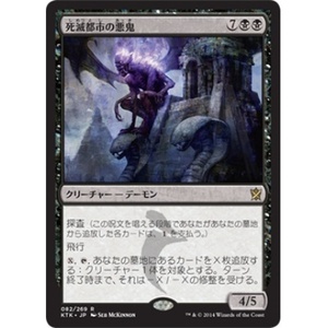 MTG　【Foil】死滅都市の悪鬼　在庫日1枚まで　ホイル　タルキール覇王譚　KTK　プレリリース　★他多数出品中