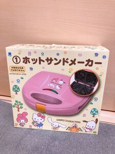 サンリオ ホットサンドメーカー