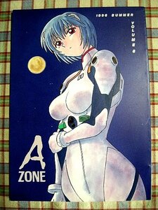 ■『あずまきよひこ／A-ZONE』エヴァンゲリオン「あずまんが大王／よつばと！」