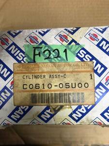 F221・NISSAN (日産) 純正部品 シリンダー アッセンブリー クラツチ マスター スカイライン ステージア 品番C0610-05U00