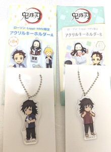 鬼滅の刃 ローソン限定 アクリルキーホルダー 冨岡義勇2点セット