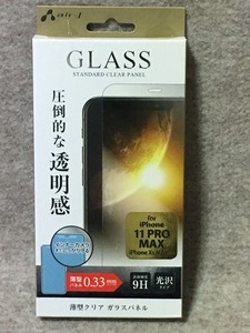 液晶保護フィルム iPhone 11ProMax/XsMax兼用 ガラスパネル 0.33mm