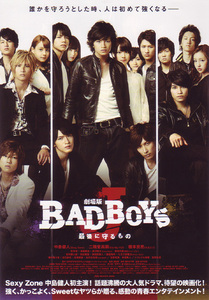 ★映画チラシ「劇場版 BAD BOYS J　最後に守るもの 」２０１３年作品