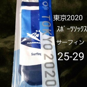  東京オリンピック 公式ライセンス商品　ピクトグラム 靴下 サーフィン　スポーツソックス　25 26 27 28 29cm
