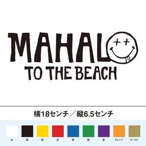 【サーフィンステッカー】マハロ スマイル