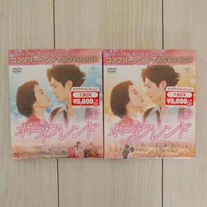 【DVD】ボーイフレンド BOX1、2セット