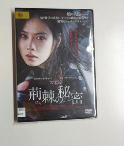 荊棘の秘密　日本語吹替え　字幕 DVD　韓流　映画　ドラマ