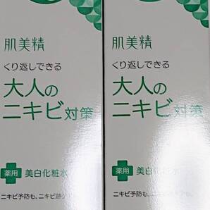 ■2個セット 肌美精 大人のニキビ対策 薬用美白化粧水 200mL (医薬部外品)