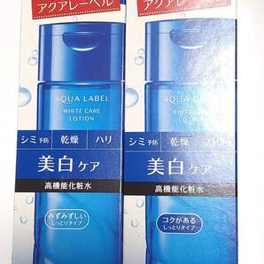 ■ 2個セット アクアレーベル ホワイトケア ローション 本体 200ml