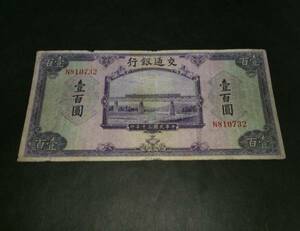  traffic Bank . 100 jpy Chinese . country 30 year 