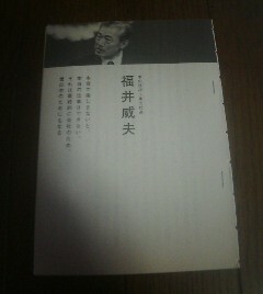 カンブリア宮殿　村上龍×福井威夫　本田技研　切抜き