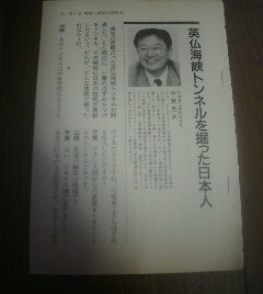 メタルカラーの時代　宇賀克夫　英仏海峡トンネル　切抜き