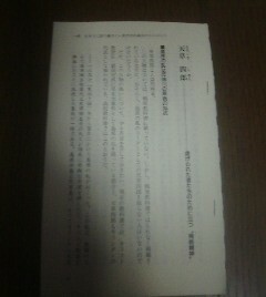 戦後教科書から消された人々　天草四郎　濤川栄太　切抜