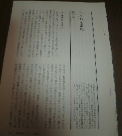 週刊朝日の昭和史　ちんちん電車　獅子文六　昭和40年　切抜き