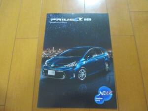 9393 catalog * Toyota * Prius α special S tune2016.5 issue 7P