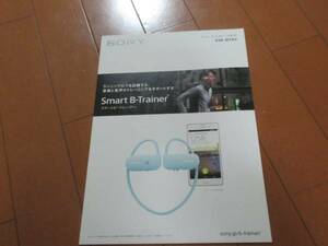 9456 catalog *SONY* Smart gear SSE-BTR182015.1 issue 