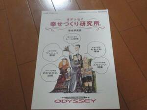 9458 catalog * Odyssey *.. lookup table 