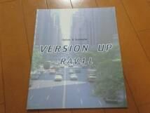 9481カタログ*ラブ4L*VERSION　UP　OP1997.9発行7P_画像1