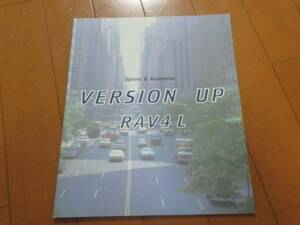 9481カタログ*ラブ4L*VERSION　UP　OP1997.9発行7P