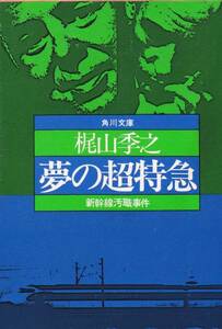  товар порез сон. супер Special внезапный ( Kadokawa Bunko ). гора сезон .