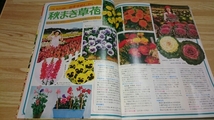 秋の園芸1975年増刊特集号中古雑誌_画像3