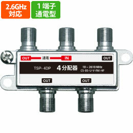 μ■ 2.6GHzデジタル対応 1端子通電型4分配器 新品　■TSP-4DP_ JREZ