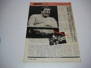 切り抜き　プロレス　力道山　1980年代