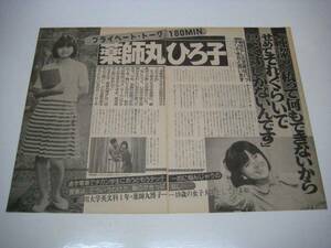 切り抜き　薬師丸ひろ子　1980年代