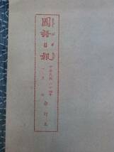 国語日報 合訂本 中華民国64年（1975年）1月分_画像2