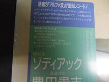 豊田貴志/ゾディアック　黄道12宮●シール帯付きLP ステッカー付_画像3