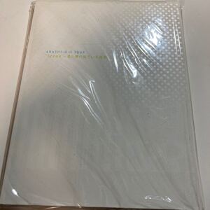 嵐 公式グッズ SCENE 君と僕の見ている風景 パンフレット