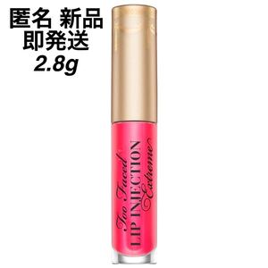 too faced トゥフェイス リップインジェクション エクストリーム ピンクパンチ リッププランパー リップグロス リップ