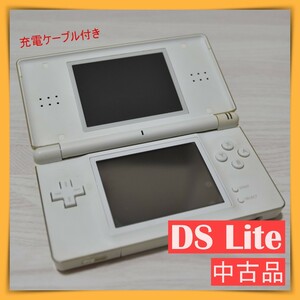 【充電ケーブル付】DS Lite 本体 白 ホワイト 中古品