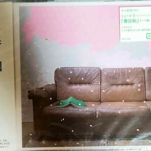 O96新品 DEL「春日和」CD