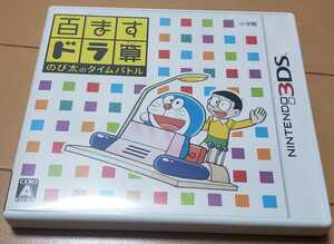 送料無料　3DSソフト　百ますドラ算　のび太のタイムバトル　たし算　ひき算