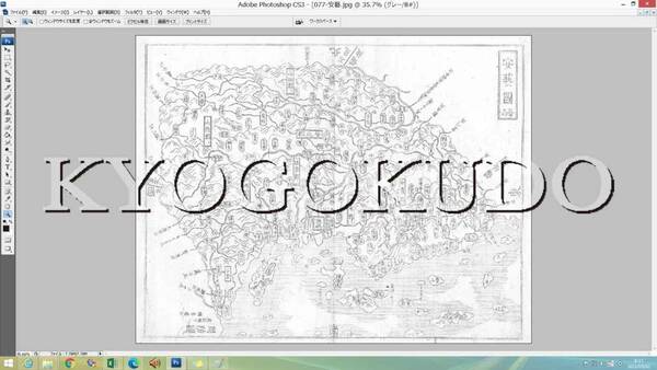 ★幕末★元治二年(1865)★大日本国細図　安芸国(広島県)★スキャニング画像データ★古地図ＣＤ★京極堂オリジナル★送料無料★