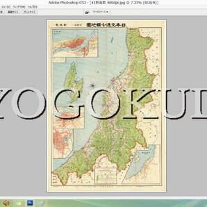 ▲昭和５年(1930)▲日本交通分県地図　新潟県▲スキャニング画像データ▲古地図ＣＤ▲京極堂オリジナル▲送料無料▲