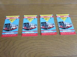 По состоянию на 1 октября 1986 года 4 типа карманного расписания из автобусного центра Meitetsu