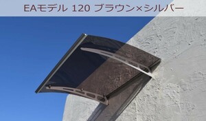  eaves post-putting bicycle place eaves EA model 120 Brown width 120cm depth 95cm( stylish DIY entranceway roof sunshade canopy window eaves ...)