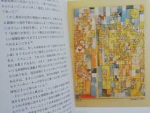 ハーヨ・デュヒティング / パウル・クレー　絵画と音楽　Paul Klee_画像5