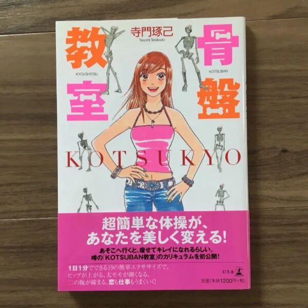 骨盤教室