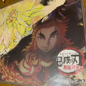煉獄杏寿郎 ufotable Cafe マチアソビカフェ 無限列車 A3 サイズ ランチョンマット 新品