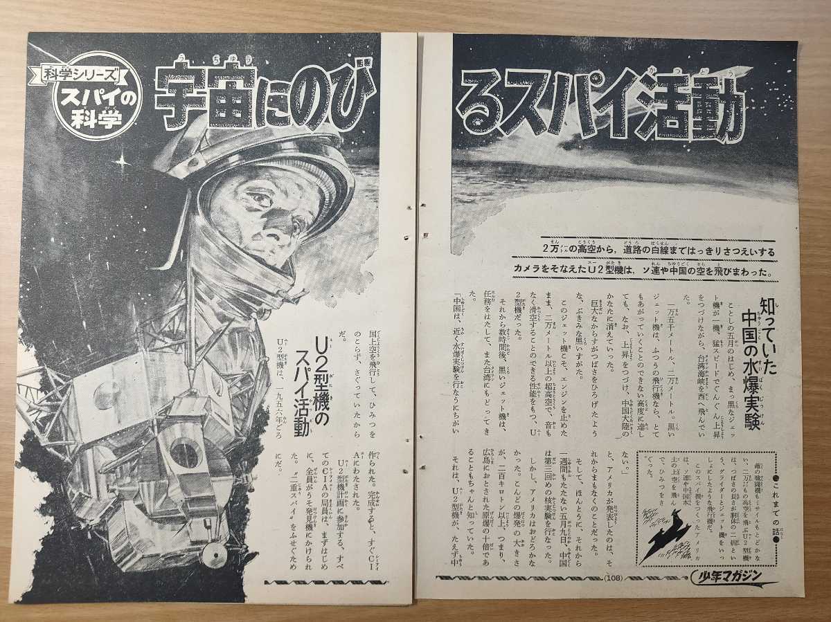 2025年最新】Yahoo!オークション -少年マガジン1966の中古品 2025年最新】Yahoo!オークション -少年マガジン1966の中古品