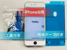 【純正再生品】Iphone8 白液晶・フロントパネル・画面修理・交換用　Softbank Docomo AU Apple 黒1枚　防水テープ+修理工具付き_画像1